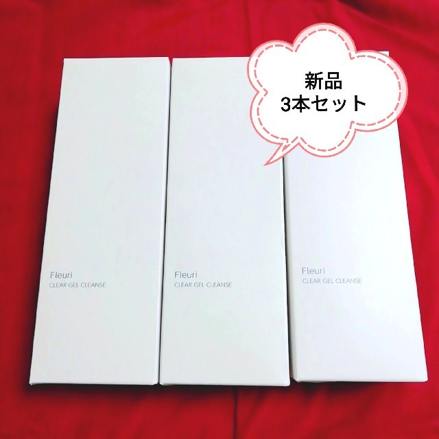 新品未開封 フルリ クリアゲルクレンズ 3本セット クレンジング ...