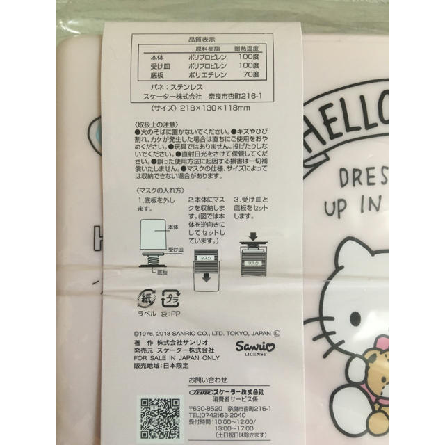 マスクケース　Hello Kitty コスメ/美容のコスメ/美容 その他(その他)の商品写真