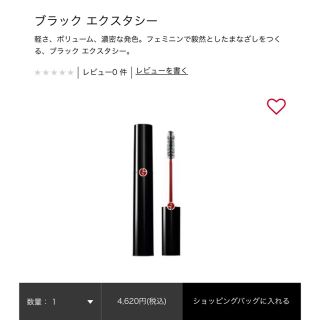 アルマーニ(Armani)の Armaniアルマーニ マスカラ/ブラック エクスタシーほぼ新品(マスカラ)