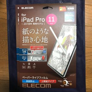 エレコム(ELECOM)の【ペーパーライク】iPad Pro(2018年・2020発売モデル) 2枚セット(保護フィルム)