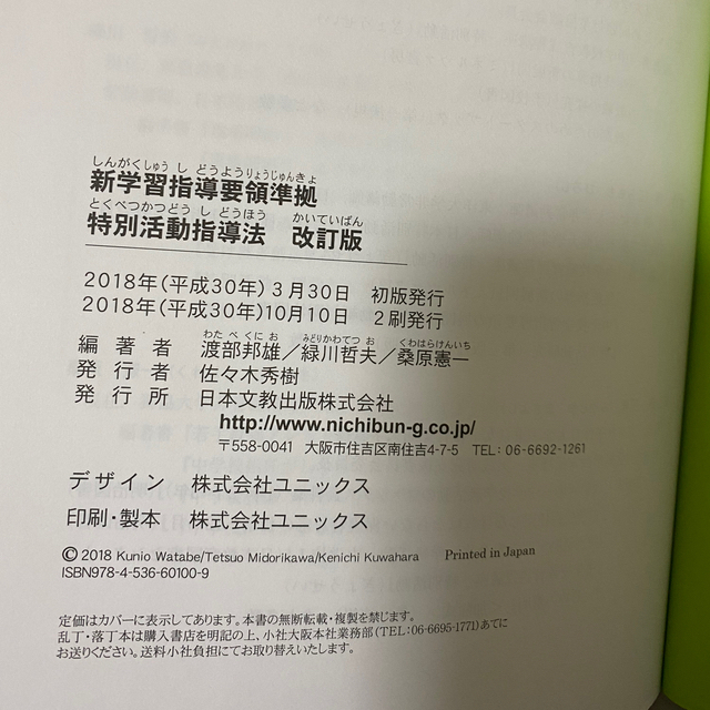 特別活動指導法 エンタメ/ホビーの本(人文/社会)の商品写真