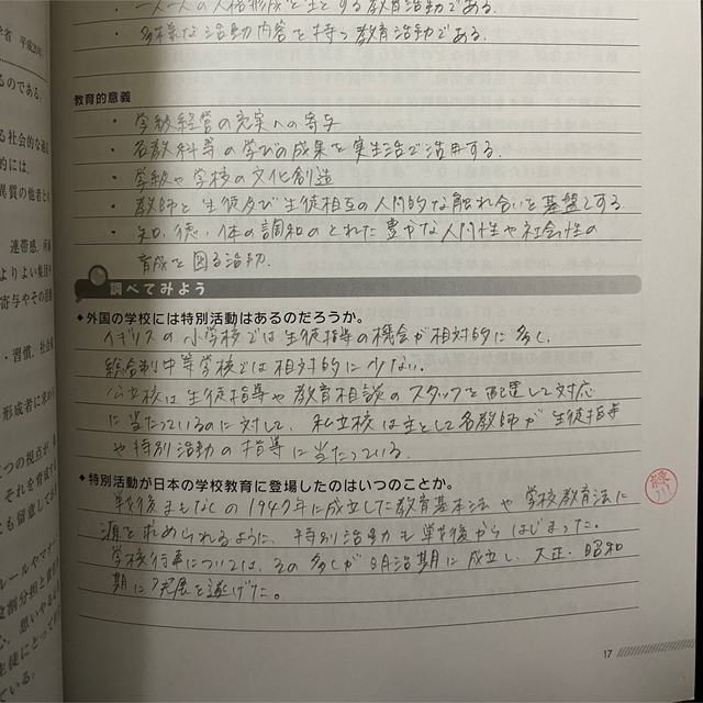 特別活動指導法 エンタメ/ホビーの本(人文/社会)の商品写真