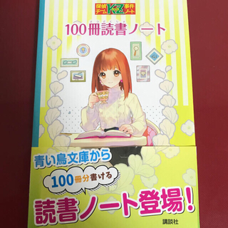 コウダンシャ(講談社)の１００冊読書ノート 探偵チームＫＺ事件ノート(絵本/児童書)