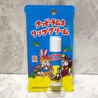 格安出品！♥️クッピーラムネ　リップクリーム　新品未使用(リップケア/リップクリーム)