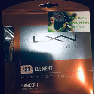 ルキシロン(LUXILON)のルキシロン　エレメント1.3(テニス)