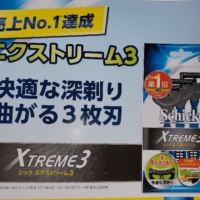 シック エクストリーム3 4本入×1パック メンズのメンズ その他(その他)の商品写真