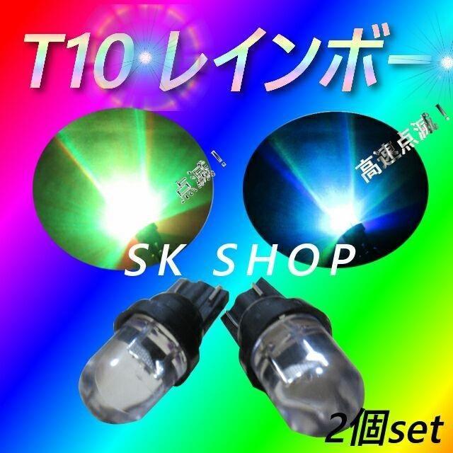 ４個めちゃくちゃレインボー球,LED,t10,ストロボ,フラッシュ,