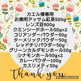 カエル様専用(調味料)