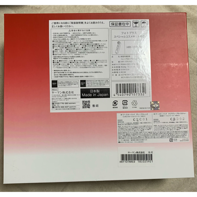 YA−MAN HRF-10TN-RED フォトプラス スペシャルコスメキット umbandung