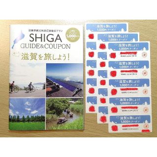 今こそ滋賀を旅しよう！クーポン15,000円分＋割引を受けられるガイドブック(遊園地/テーマパーク)