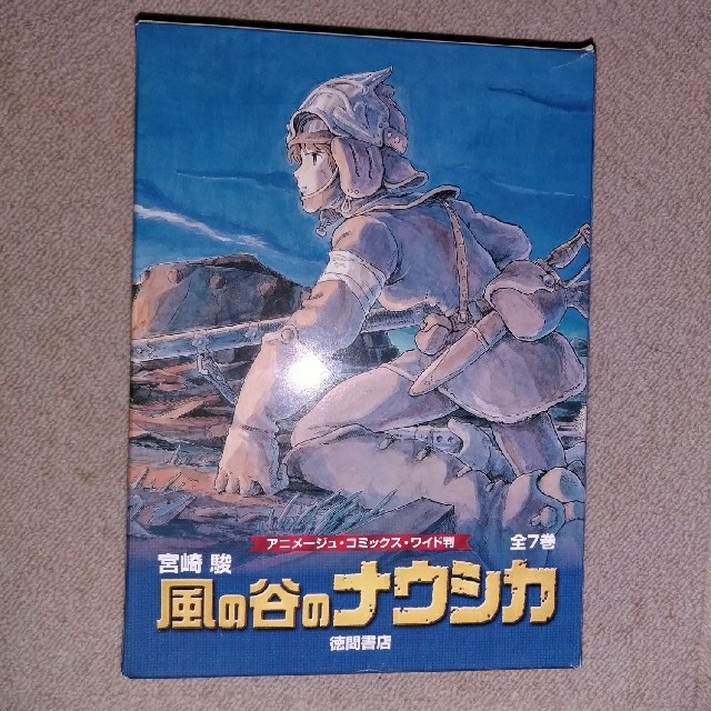 ジブリ(ジブリ)の風の谷のナウシカ　全７巻　アニメージュ・コミックス・ワイド版 エンタメ/ホビーの漫画(全巻セット)の商品写真