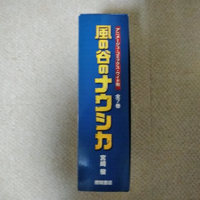 ジブリ(ジブリ)の風の谷のナウシカ　全７巻　アニメージュ・コミックス・ワイド版 エンタメ/ホビーの漫画(全巻セット)の商品写真