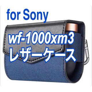 ソニー(SONY)のfor Sony wf-1000xm3 専用　レザーケース　新品　ブルー(ヘッドフォン/イヤフォン)