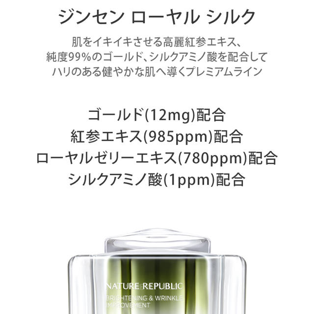 NATURE REPUBLIC(ネイチャーリパブリック)の大人気！ネイチャーリパブリック ジンセンロイヤルシルク コスメ/美容のスキンケア/基礎化粧品(フェイスクリーム)の商品写真