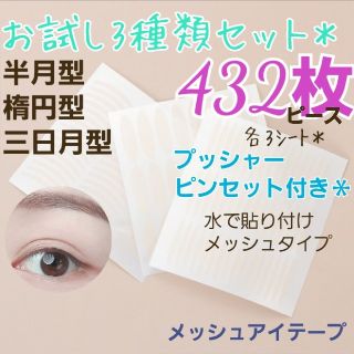 れおれお様専用ページ　お試し3種類セット(アイテープ)