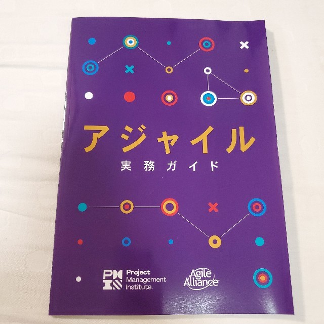 PMBOK ガイド第6版 アジャイル実務ガイド PMP試験合格虎の巻 PMBOK ガイド第6版 アジャイル実務ガイド PMP試験合格虎の巻