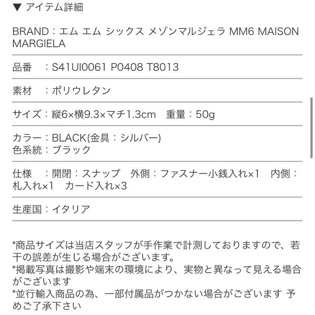 mm6 ミニ財布 - 財布