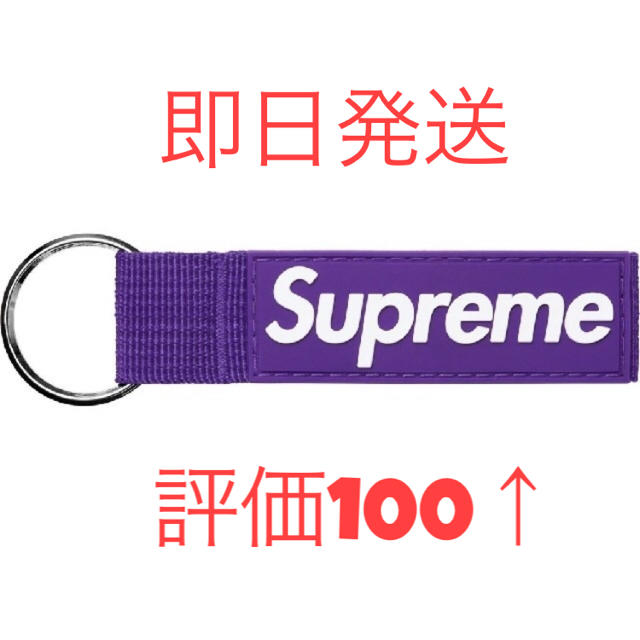 Supreme(シュプリーム)のSupreme Webbing Keychain  メンズのファッション小物(キーホルダー)の商品写真