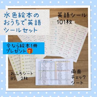 おうち英語 語りかけシール 【水色絵本】今なら英語絵本プレゼント(知育玩具)