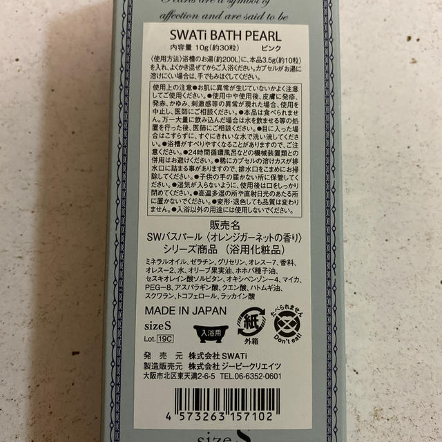 SWATi(スワティ)の【値下げ！送料込み】BATH PEARL 入浴剤 コスメ/美容のボディケア(入浴剤/バスソルト)の商品写真