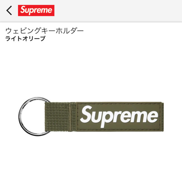 Supreme(シュプリーム)の新品！supreme(シュプリーム) キーホルダー メンズのファッション小物(キーホルダー)の商品写真