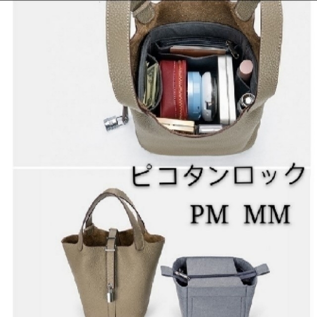 エルメス　ピコタンロックPM用　インナーバッグ