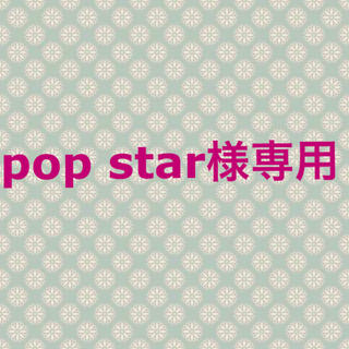 pop star様専用(猫)