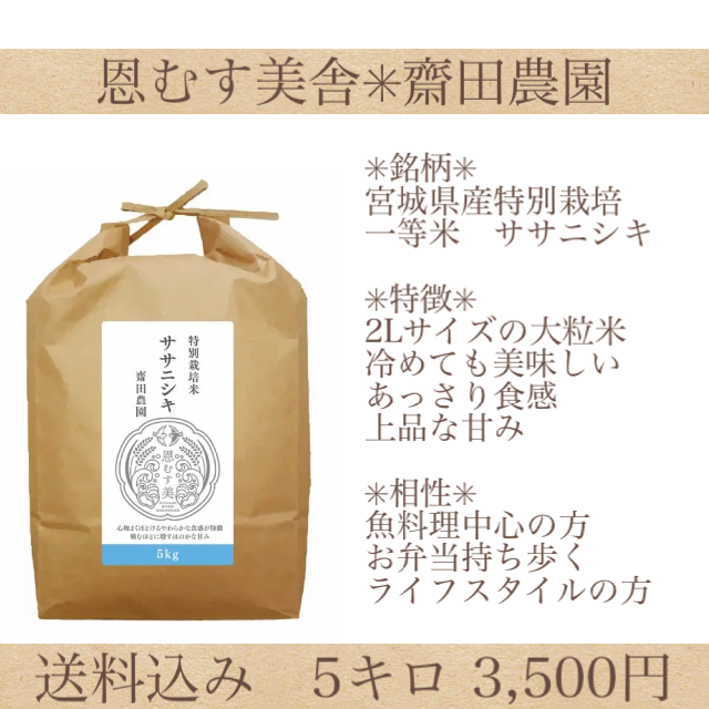 新米✼幻の米✼宮城県産特別栽培　ササニシキ5キロ 食品/飲料/酒の食品(米/穀物)の商品写真