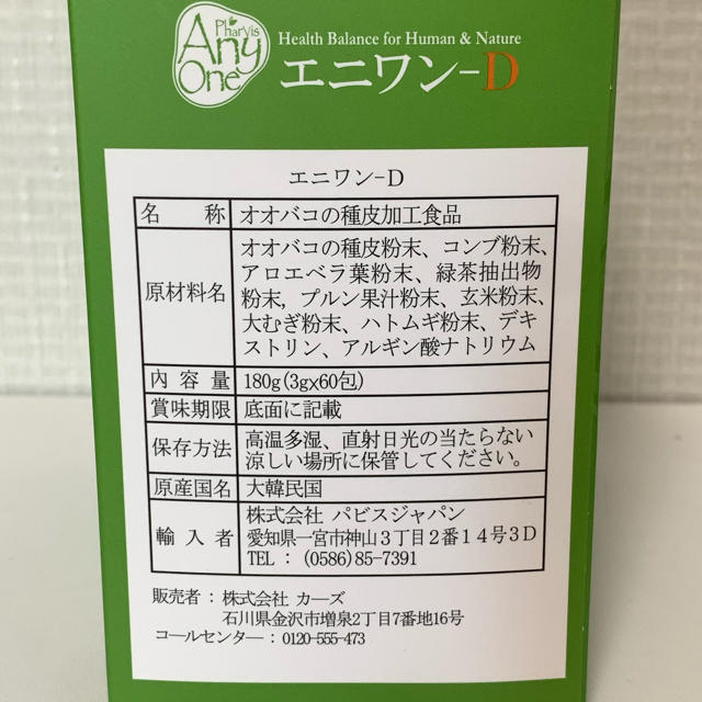一部予約販売中】 エニワンD 3g×60包 180g sushitai.com.mx