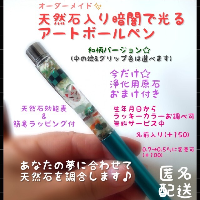 【今日のみ価格】天然石入り暗闇で光るアートボールペン インテリア/住まい/日用品の文房具(ペン/マーカー)の商品写真