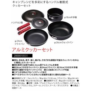 コールマン(Coleman)のゆなのぶさん専用ー新品　Coleman/コールマンアルミクッカーセット(調理器具)