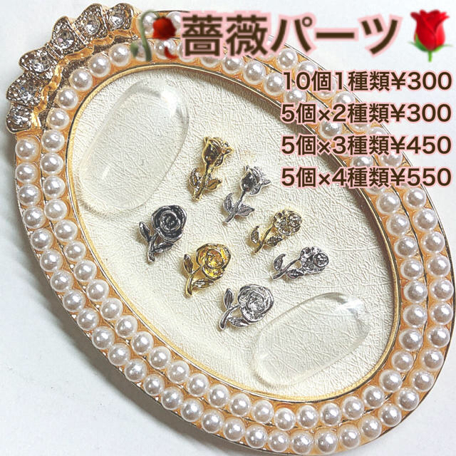 ローズフラワー 薔薇 花 ネイルパーツ ネイルチップ セルフネイル 韓国 量産型