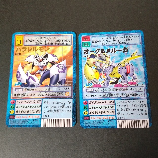 BANDAI - 【Vテイマー01】パラレルモン、オーグ&メルーガ BANDAI - 【Vテイマー01】パラレルモン、オーグ&メルーガ