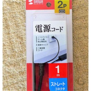 新品 メガネACコード1ｍ　サンワサプライ②(家庭用ゲーム機本体)