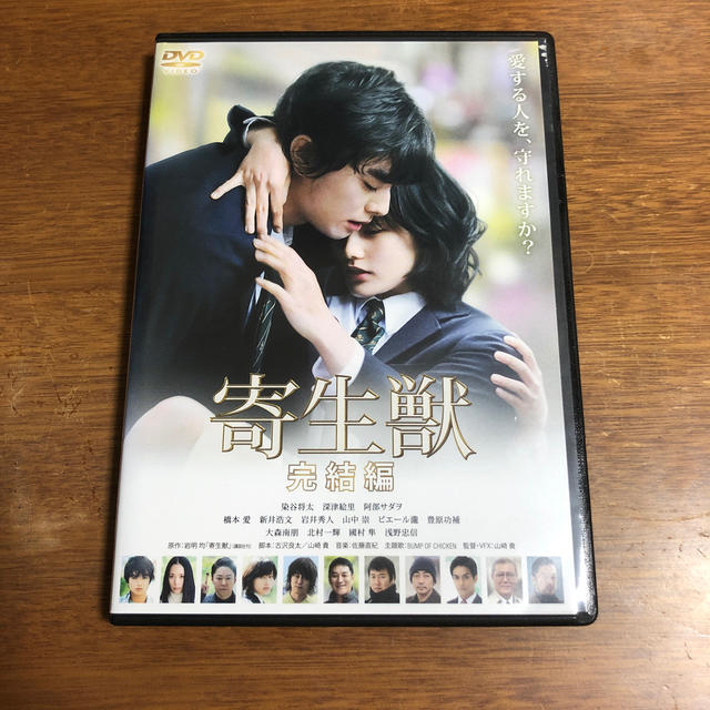 売り尽くし特価‼️寄生獣 完結編 DVD‼️