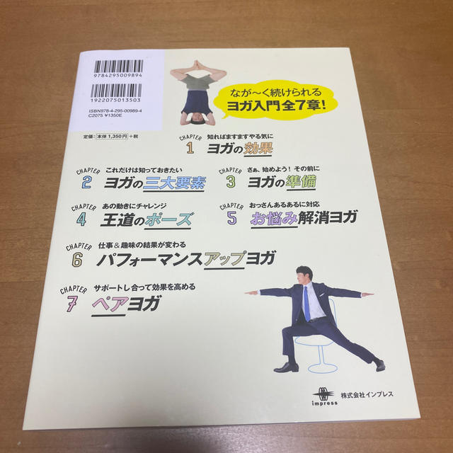 ★サイン入り★アンジャッシュ児嶋のおっさんずヨガ スーツがキマる！若返る！ エンタメ/ホビーの本(健康/医学)の商品写真