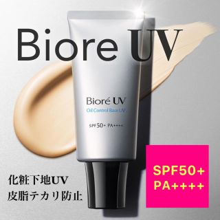 ビオレ(Biore)のBiore UV ビオレUV 化粧下地UV 皮脂テカリ防止 日焼け止め(化粧下地)