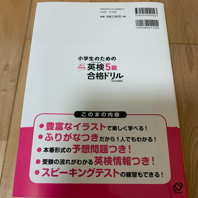 小学生のためのよくわかる英検５級合格ドリル 文部科学省後援 改訂増補版 エンタメ/ホビーの本(資格/検定)の商品写真