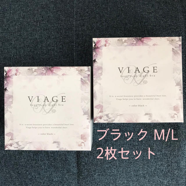 【新品未開封】VIAGE＊ナイトブラ【M/L】2枚セット