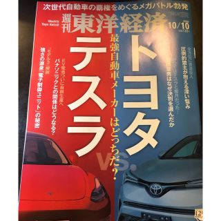 週刊 東洋経済 2020年 10/10号(ビジネス/経済/投資)