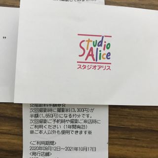 スタジオアリス　クーポン券(その他)