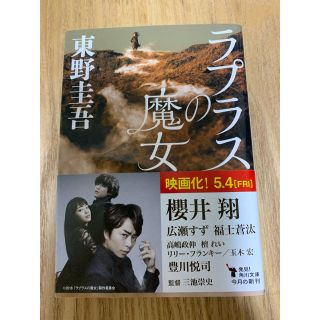 ラプラスの魔女(文学/小説)