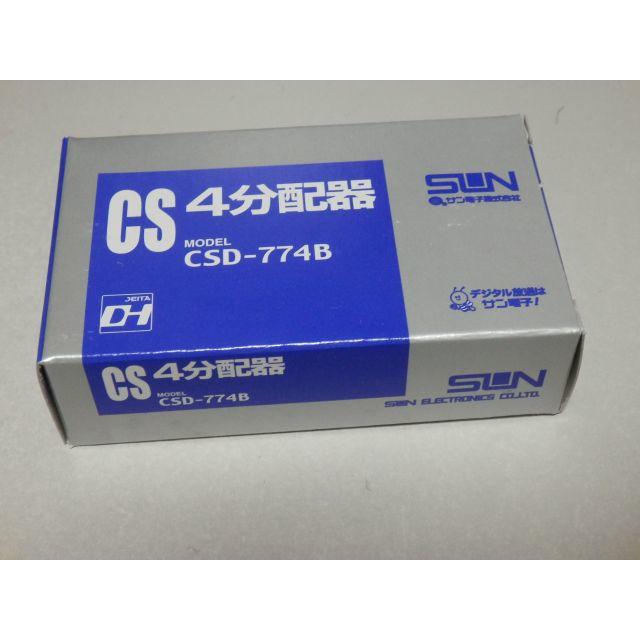 よっくん様専用サン電子　CS４分配器　CSD-774B 新品 スマホ/家電/カメラのテレビ/映像機器(その他)の商品写真