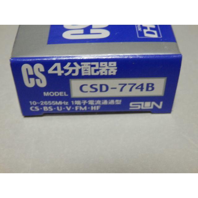 よっくん様専用サン電子　CS４分配器　CSD-774B 新品 スマホ/家電/カメラのテレビ/映像機器(その他)の商品写真