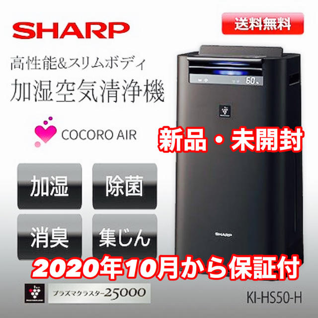 柔らかな質感の SHARP KI-HS50-H シャープ 空気清浄機 スマホ/家電 ...