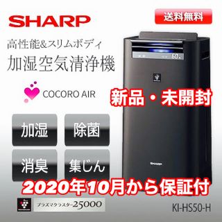 シャープ(SHARP)の【新品・未開封】SHARP KI-HS50-H シャープ　空気清浄機(空気清浄器)