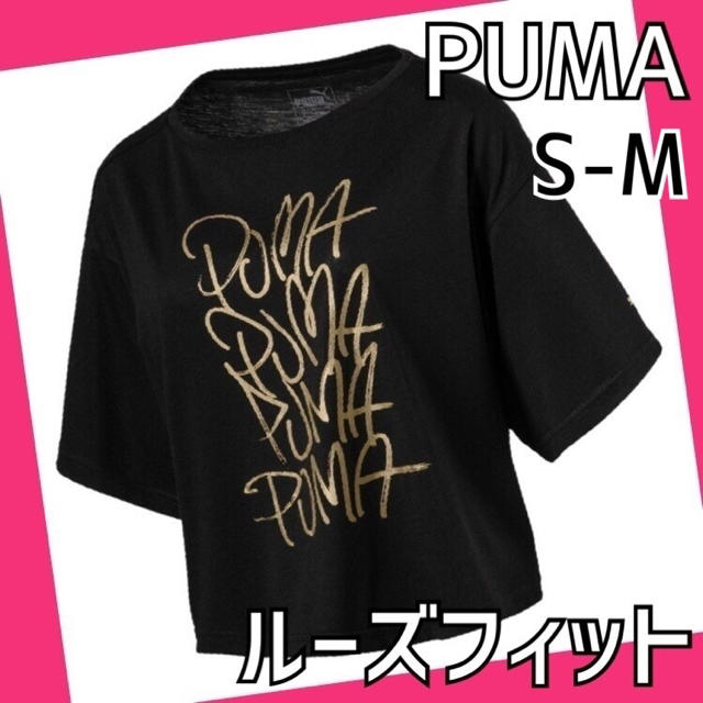 PUMA(プーマ)の⭐︎新品送料無料　プーマ　大きいサイズ　Tシャツ S-M 黒/金　レディース スポーツ/アウトドアのトレーニング/エクササイズ(その他)の商品写真