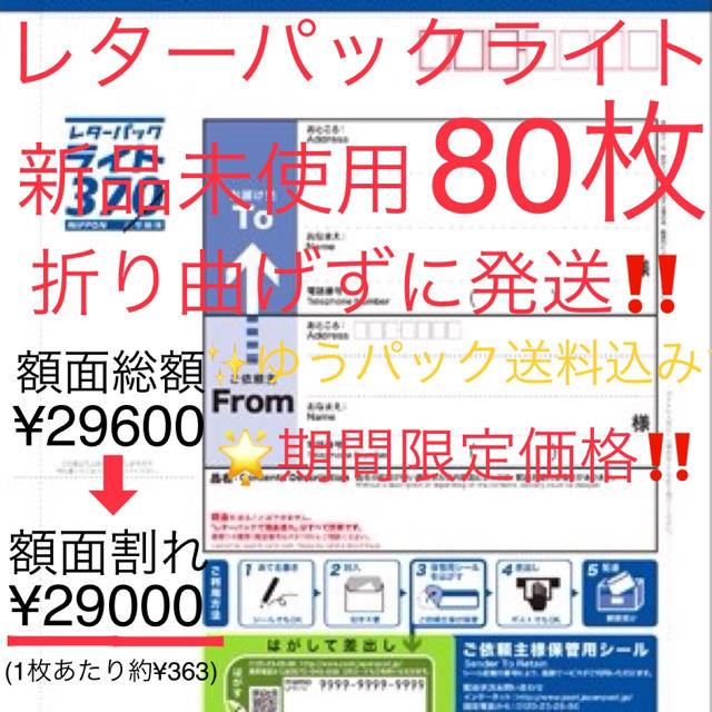 額面割れ レターパックライト 80枚 参考( ハガキ 切手 プラス 1 0 枚