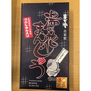 【施設直売】庵古堂 自家製 湯の花まんじゅう 8個入(菓子/デザート)