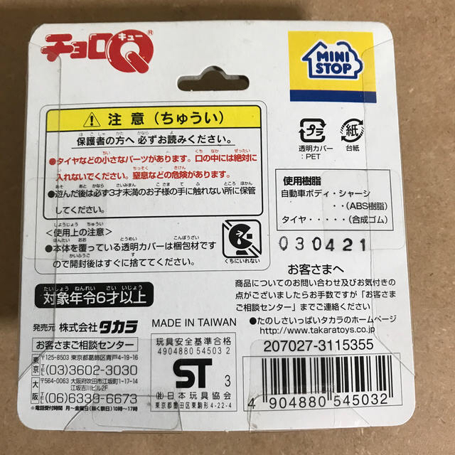 Takara Tomy 未開封 チョロq ミニストップ ソフトクリームトラック の通販 By Nkgwkn S Shop タカラトミーならラクマ Takara Tomy 未開封 チョロq ミニストップ ソフトクリームトラック の通販 By Nkgwkn S Shop タカラトミーならラクマ